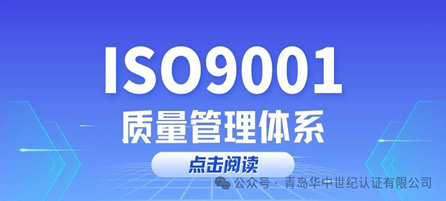 一文解讀 IS0 9001 質(zhì)量管理體系認(rèn)證全流程！