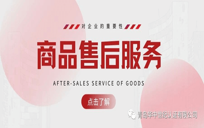商品售后服務(wù)認(rèn)證對(duì)企業(yè)的重要性！